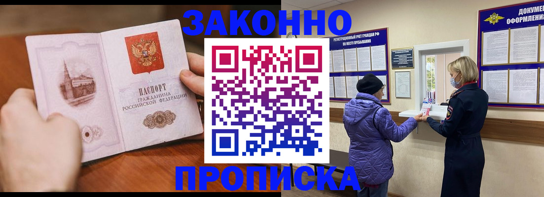 прописка для школы в Чите